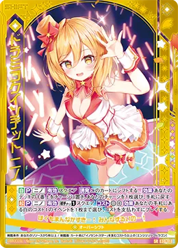 ドラミコクインテット ニノ