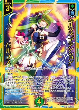 キルクズ“アテンション” バルプス