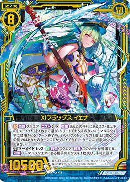 XIフラッグス イェナ