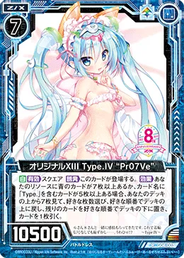 オリジナルXIII Type.IV “Pr07Ve”
