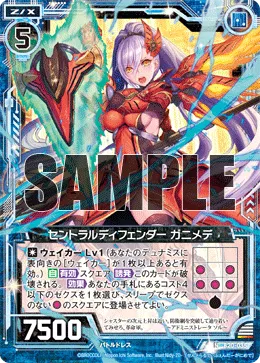 セントラルディフェンダー ガニメデ