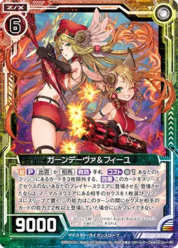 ガーンデーヴァ＆フィーユ
