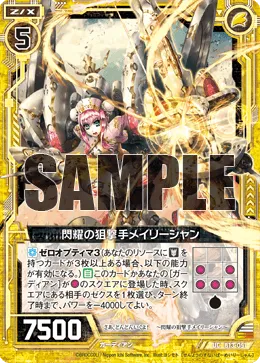 閃耀の狙撃手メイリーシャン