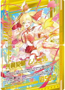 “光翼契騎”ムリエル