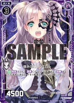 嘆きの魔人マエロル