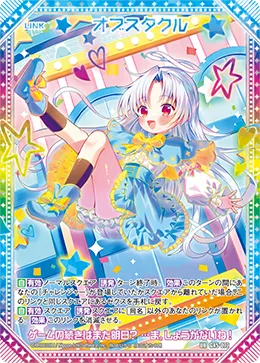オブスタクル