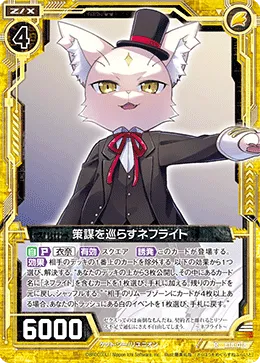 策謀を巡らすネフライト