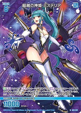 超越の神姫 ミステリア