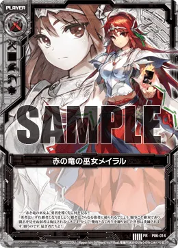 赤の竜の巫女メイラル