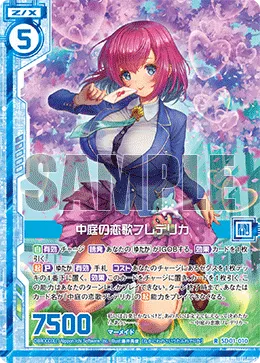 中庭の恋歌フレデリカ