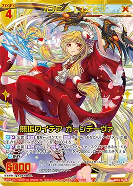 無垢のイデア ガーンデーヴァ
