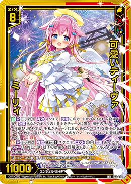 可愛いディーヴァ ミーリィ