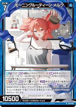 モーニングルーティーン メルク