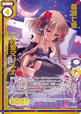 墓城七姫 二の姫マリメナ