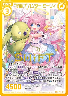 “可愛い”ハンター ミーリィ