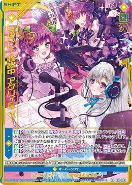 しふらじ！収録中 アグリィ＆ニュー