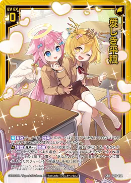 愛しき平穏