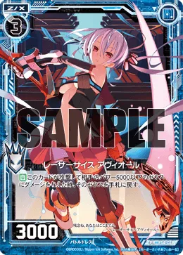 レーザーサイス アヴィオール