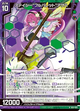 ステイシー“フルバレット”アゲハ