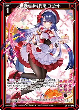 世界を絆ぐ約束 ロゼット