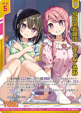 今日はお寝坊 しずく&くるみ