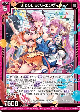 UiDOL ラストエンヴィー