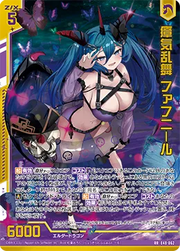 瘴気乱舞 ファフニール