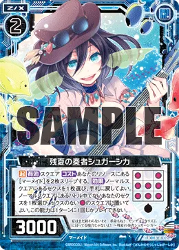 残夏の奏者シュガーシカ