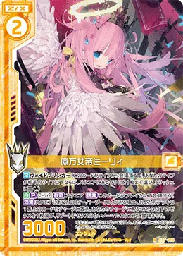 億万女帝ミーリィ