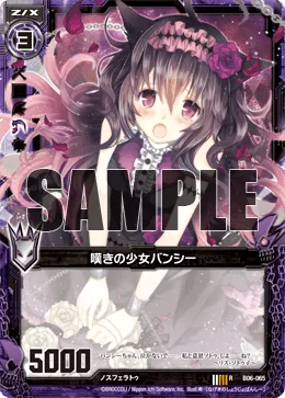 嘆きの少女バンシー