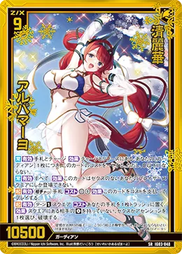 清麗華 アルパマーヨ