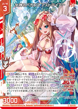 女神のバカンス アストライアー