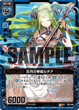 古月の琴姫ルチア