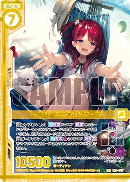 十輝聖 夢見るアルパマーヨ