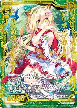 ロリポップガール五頭領ウェアジャガー