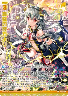 蒼穹の彼方より