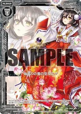 始まりの竜の巫女エア