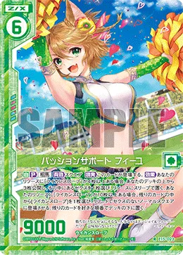 パッションサポート フィーユ
