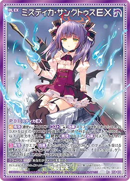 ミスティカ・サンクトゥスＥＸ