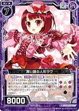 舞い踊る人形ラヴ
