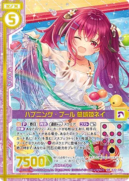 ハプニング・プール 墓城姫ネイ