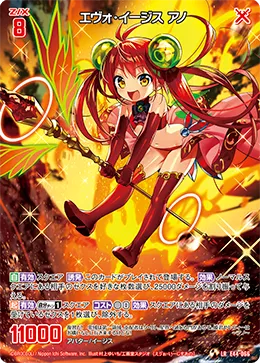 エヴォ・イージス アノ