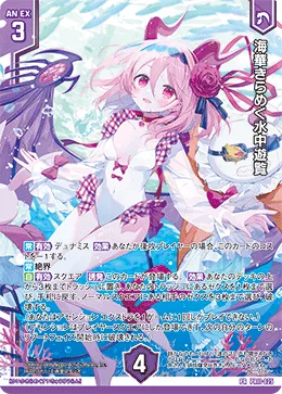 海華きらめく水中遊覧