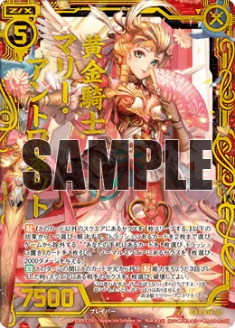 黄金騎士マリー・アントワネット