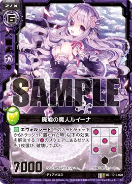 廃墟の魔人ルイーナ