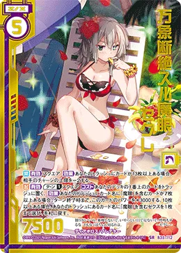 万象断絶スル魔眼 セクレ