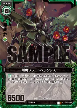 剛角グレートヘラクレス