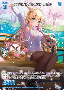 スプリングピクニック リゲル