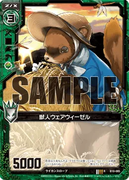 獣人ウェアウィーゼル