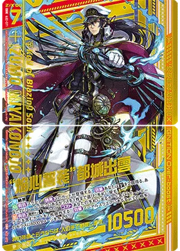 “焔心誓装”都城出雲